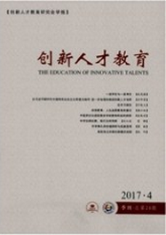 創新人才教育