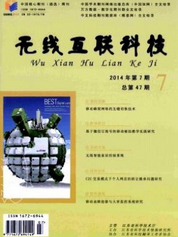 無線互聯科技