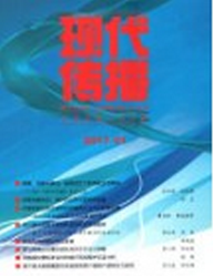 現(xiàn)代傳播
