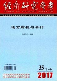 經(jīng)濟(jì)研究參考
