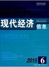 現(xiàn)代經(jīng)濟信息