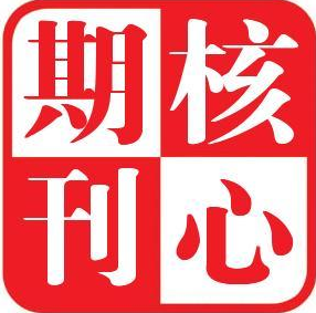 核心期刊發(fā)表論文注意事項(xiàng)
