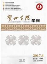 賀州學院學報