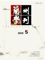 蘭州學(xué)刊