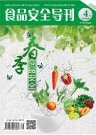 食品安全導刊