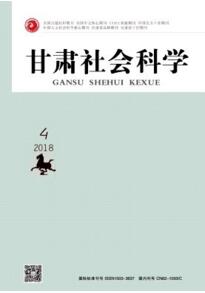 甘肅社會科學(xué)