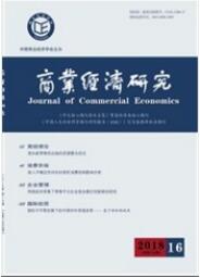 商業經濟研究