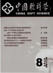 中國軟科學