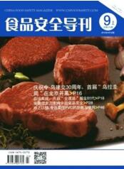食品安全導(dǎo)刊