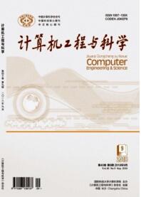 計(jì)算機(jī)工程與科學(xué)