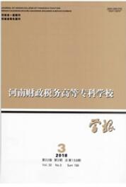 河南財政稅務(wù)高等專科學(xué)校