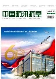 中國防汛抗旱