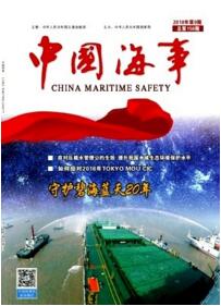 中國(guó)海事