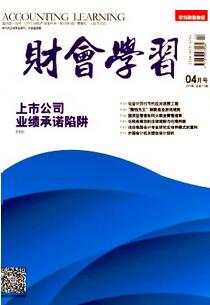 財會論文發(fā)表