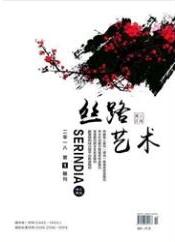 藝術論文發表