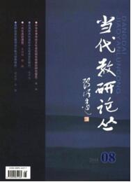 當代教研論叢