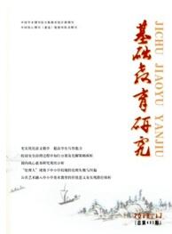 基礎教育研究