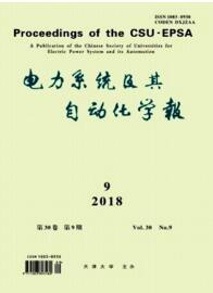 電力系統及其自動化學報