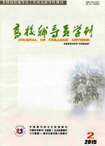 輔導(dǎo)員教師論文