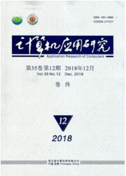計(jì)算機(jī)應(yīng)用研究