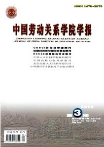 中國勞動關(guān)系學院學報