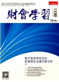 財會學(xué)習