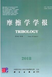 摩擦學學報