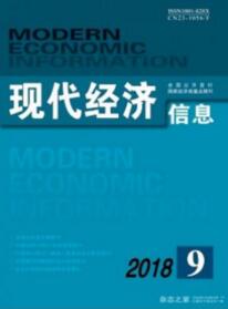 現代經濟信息