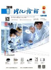 理化檢驗