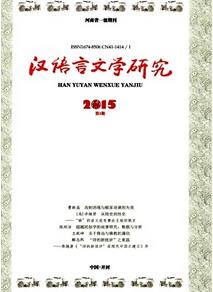漢語言文學論文
