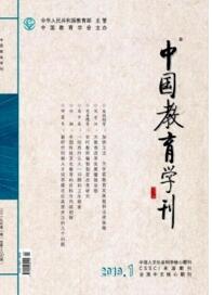 中國教育學刊