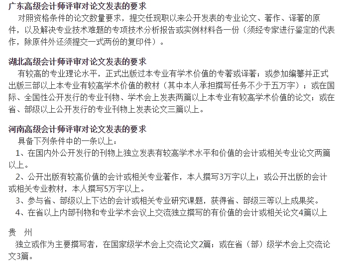 高級(jí)會(huì)計(jì)師職稱(chēng)