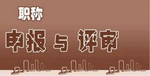 國家級論文發表