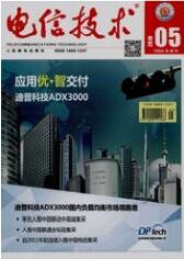 電信技術(shù)論文