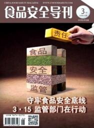 食品安全導(dǎo)刊