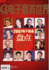 電子商務論文