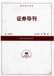 證券論文發(fā)表