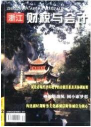 財會論文發表