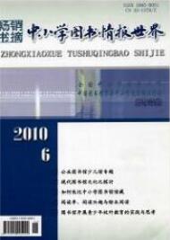 圖書(shū)館職稱(chēng)論文