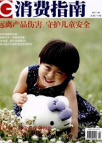 消費論文發表