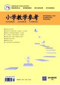 小學(xué)教學(xué)參考