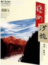 海洋藝術論文