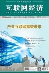 互聯網論文