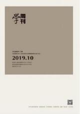 班級管理論文