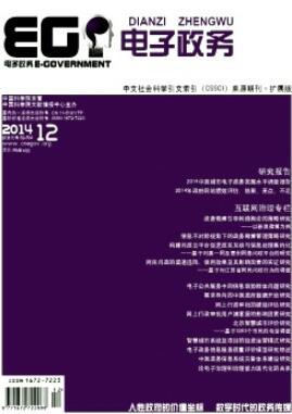 電子政務(wù)類期刊