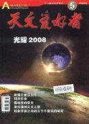芻議天文觀測課外實踐活動的開展