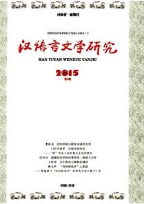 漢語言文學論文