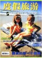鄉村旅游