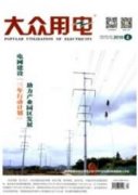 電力系統變電運維安全管理與設備維護