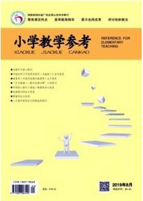 小學(xué)教學(xué)參考